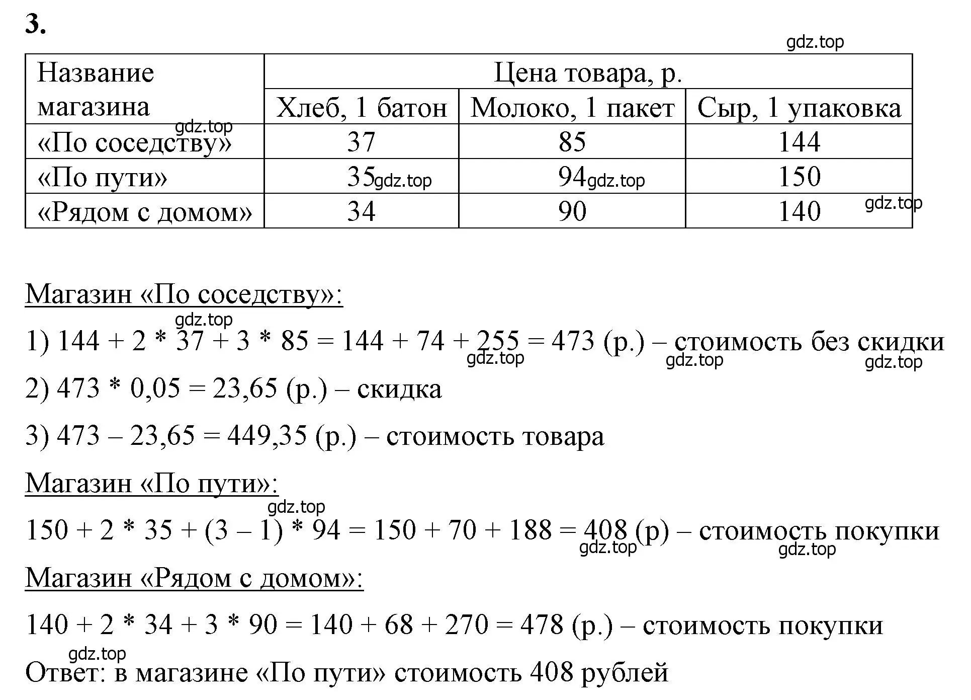 Решение 2. номер 3 (страница 42) гдз по математике 6 класс Виленкин, Жохов, учебник 1 часть