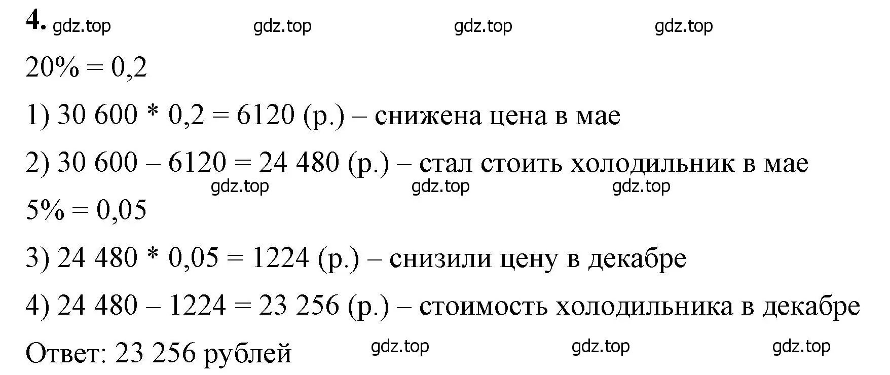 Решение 2. номер 4 (страница 42) гдз по математике 6 класс Виленкин, Жохов, учебник 1 часть