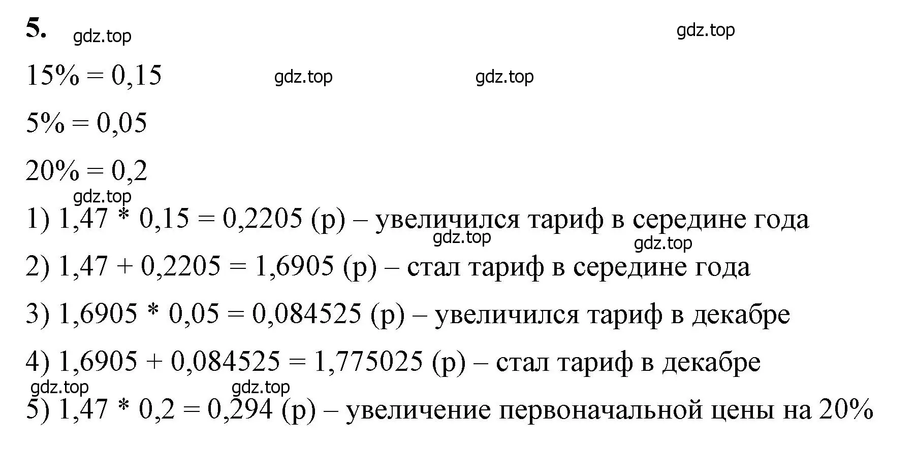 Решение 2. номер 5 (страница 42) гдз по математике 6 класс Виленкин, Жохов, учебник 1 часть