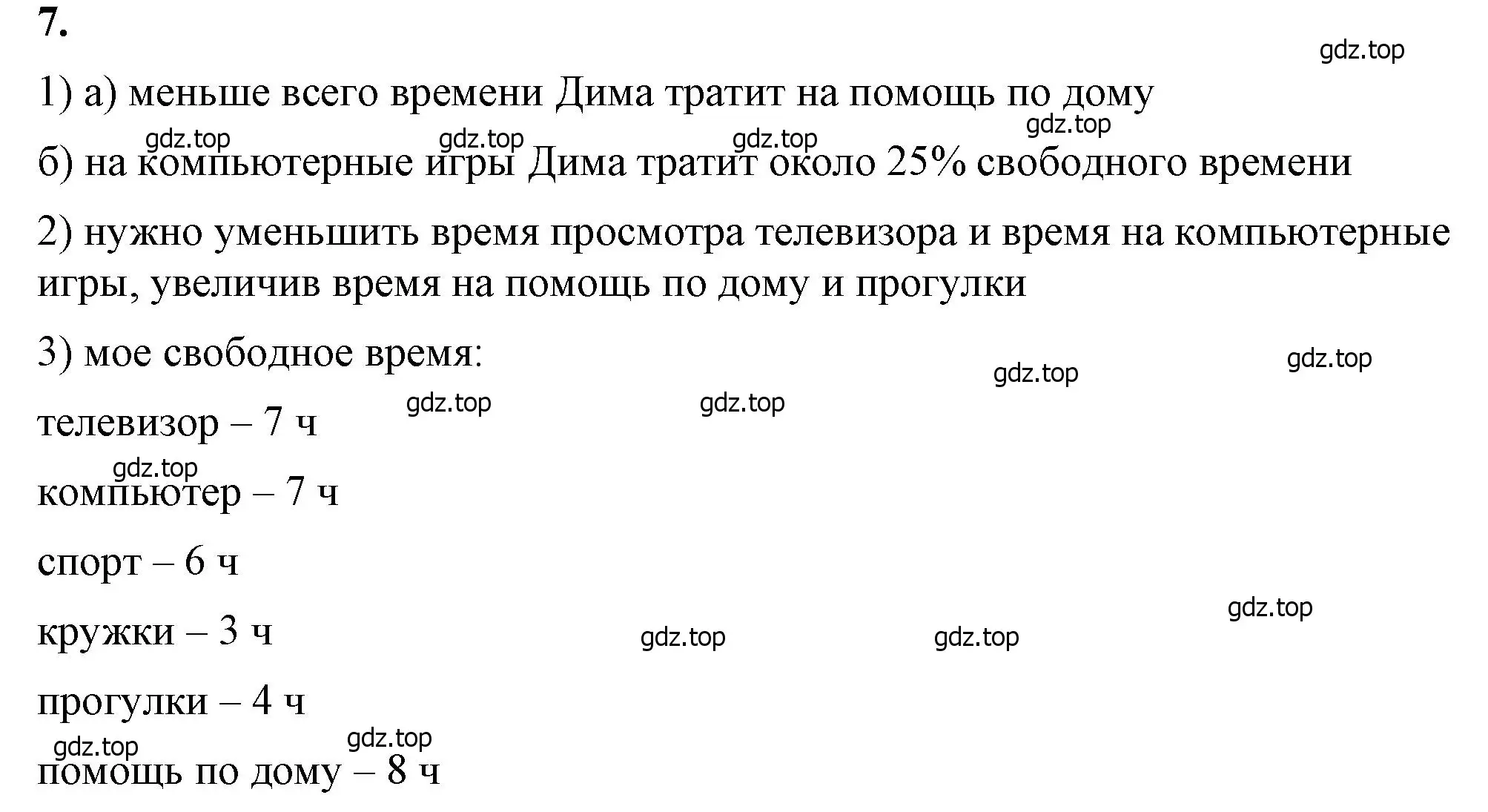 Решение 2. номер 7 (страница 42) гдз по математике 6 класс Виленкин, Жохов, учебник 1 часть