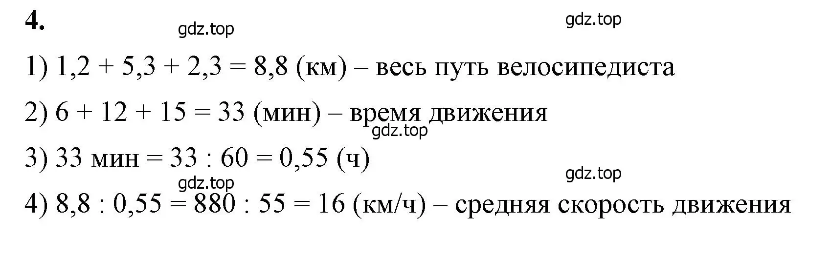 Решение 2. номер 4 (страница 19) гдз по математике 6 класс Виленкин, Жохов, учебник 1 часть