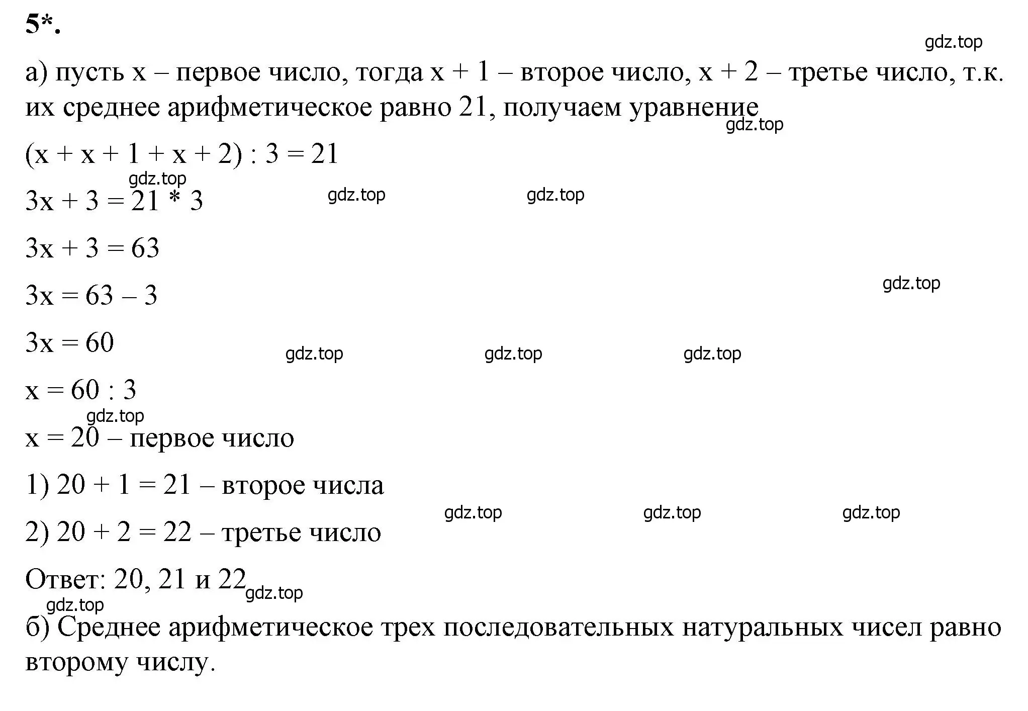 Решение 2. номер 5 (страница 19) гдз по математике 6 класс Виленкин, Жохов, учебник 1 часть