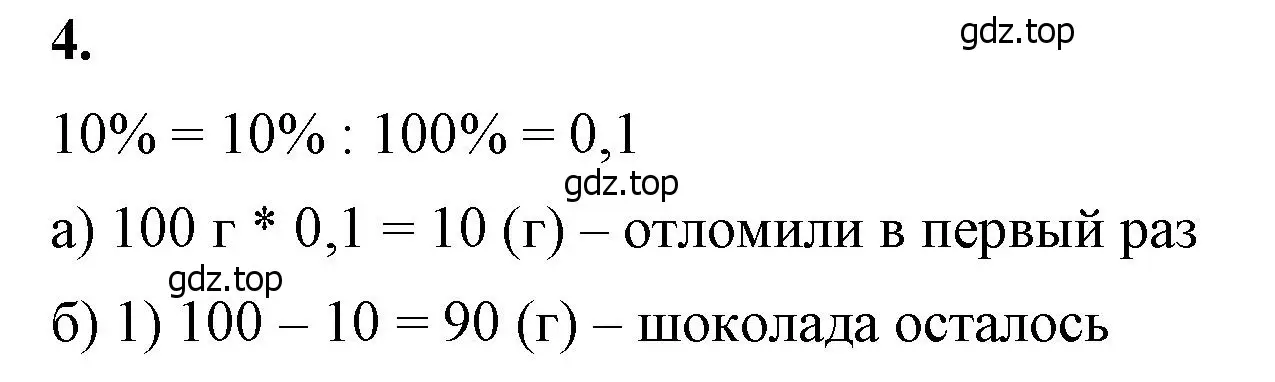 Решение 2. номер 4 (страница 26) гдз по математике 6 класс Виленкин, Жохов, учебник 1 часть