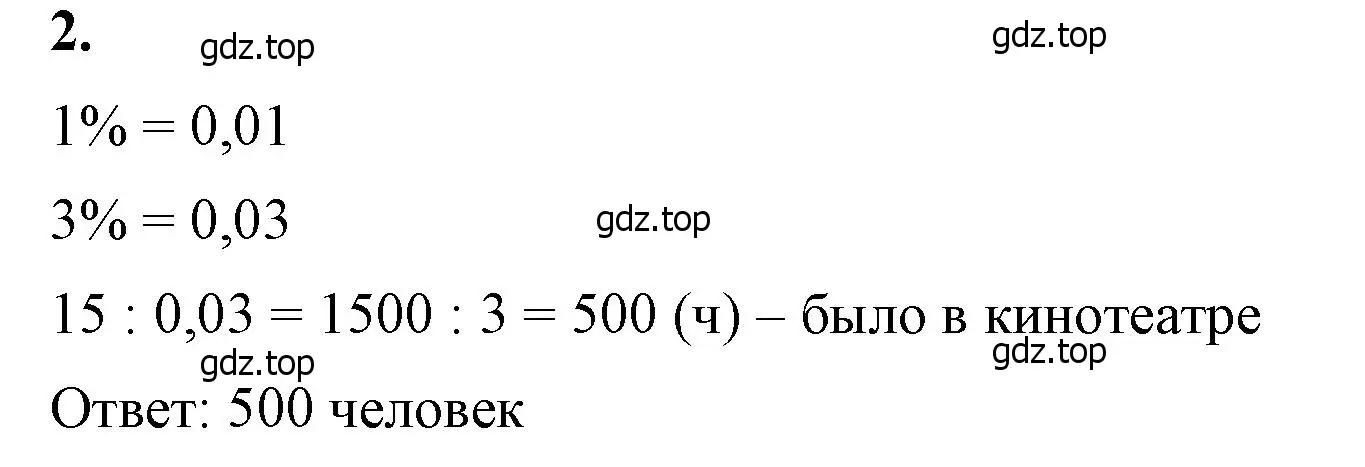 Решение 2. номер 2 (страница 26) гдз по математике 6 класс Виленкин, Жохов, учебник 1 часть