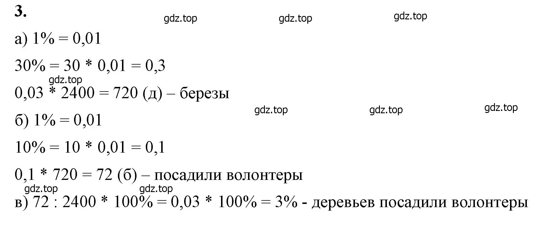 Решение 2. номер 3 (страница 26) гдз по математике 6 класс Виленкин, Жохов, учебник 1 часть