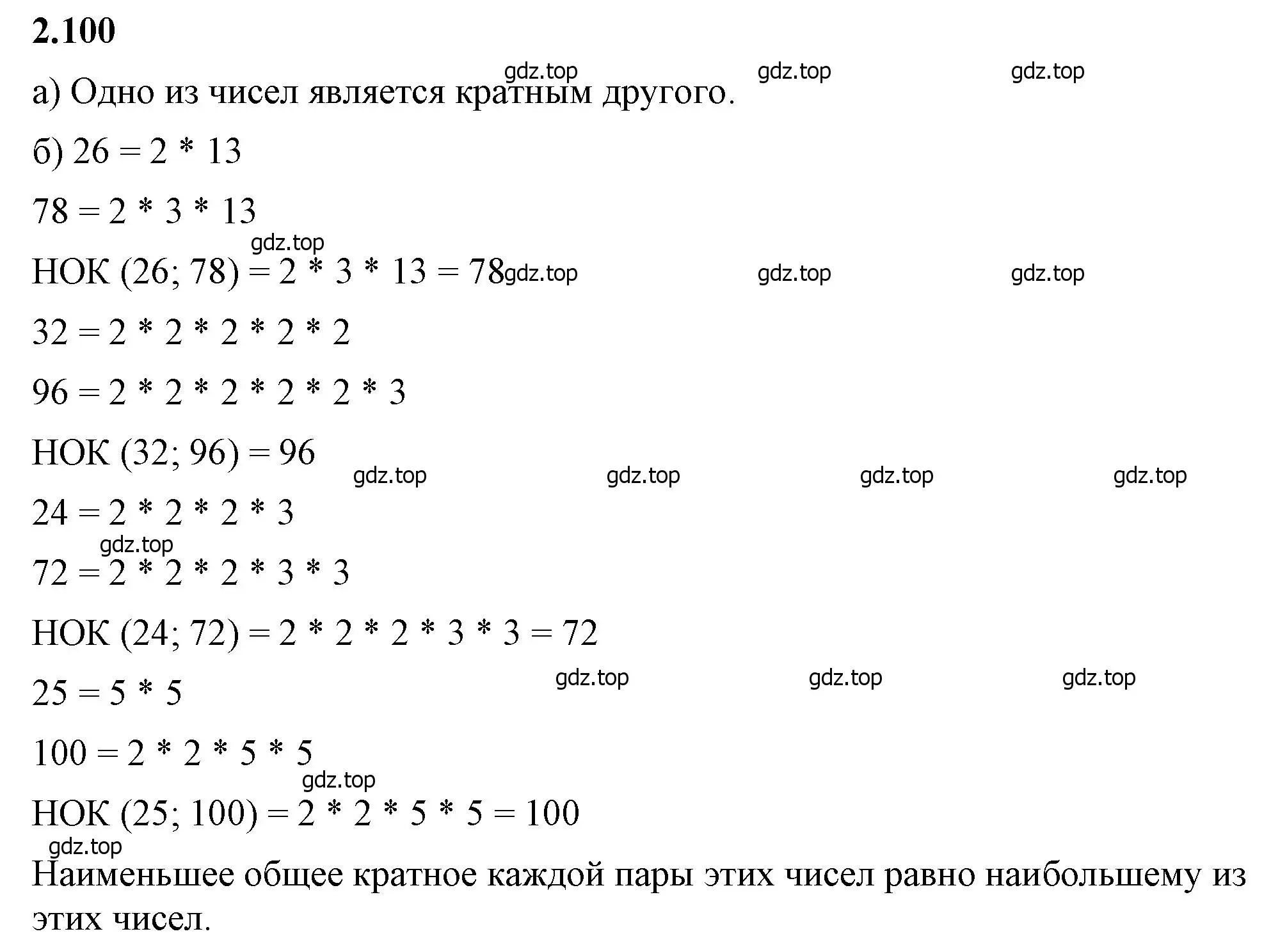 Решение 2. номер 2.100 (страница 56) гдз по математике 6 класс Виленкин, Жохов, учебник 1 часть