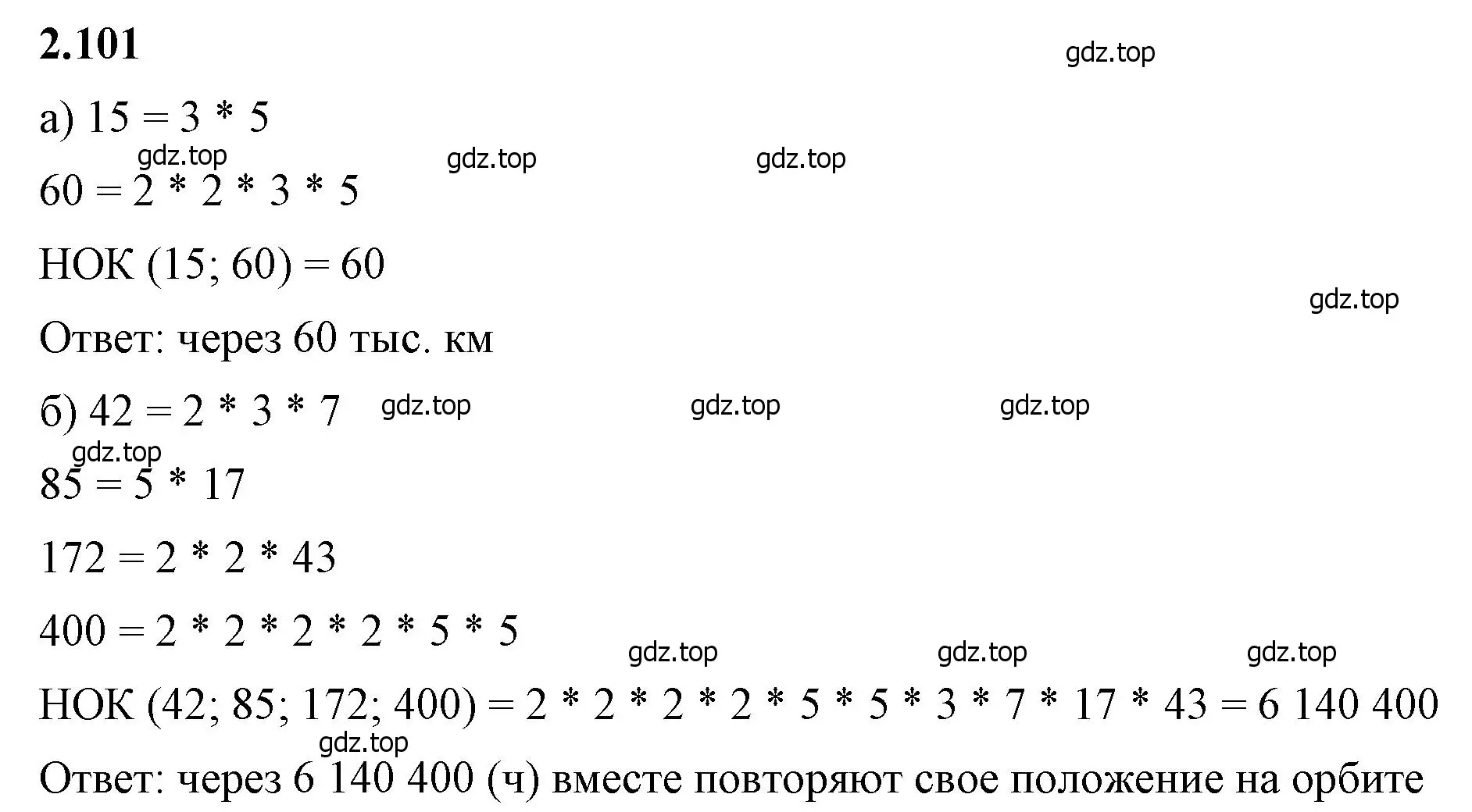 Решение 2. номер 2.101 (страница 56) гдз по математике 6 класс Виленкин, Жохов, учебник 1 часть