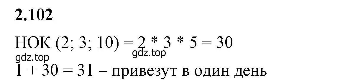 Решение 2. номер 2.102 (страница 56) гдз по математике 6 класс Виленкин, Жохов, учебник 1 часть