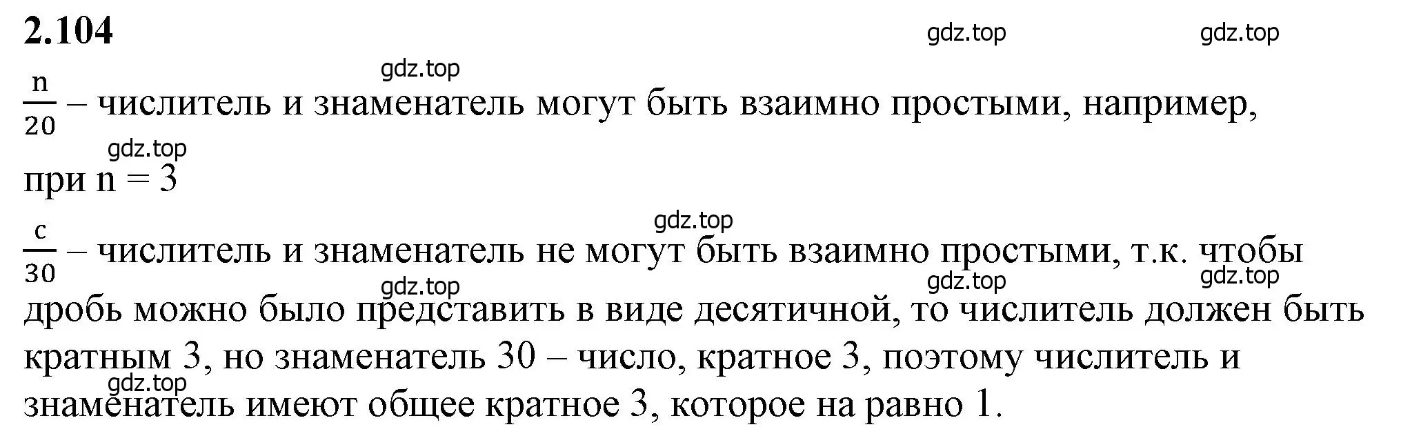 Решение 2. номер 2.104 (страница 57) гдз по математике 6 класс Виленкин, Жохов, учебник 1 часть