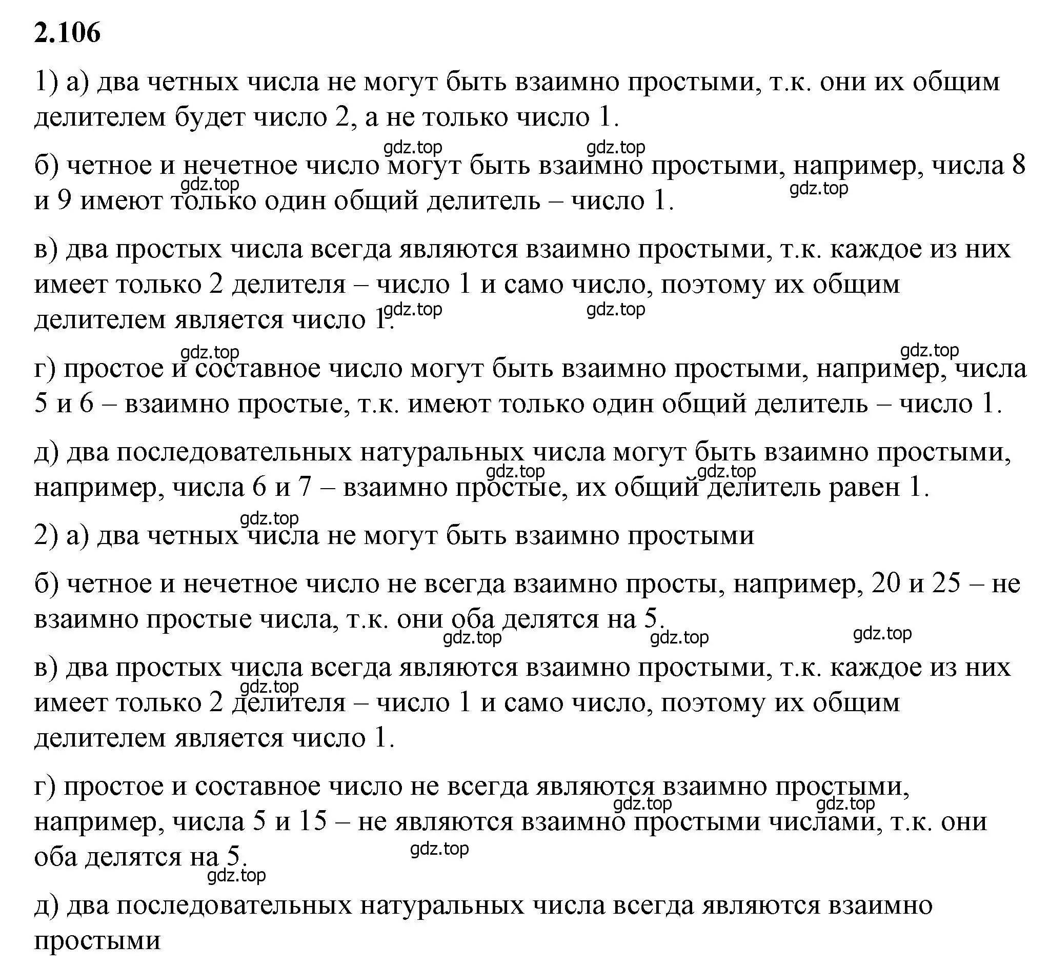 Решение 2. номер 2.106 (страница 57) гдз по математике 6 класс Виленкин, Жохов, учебник 1 часть