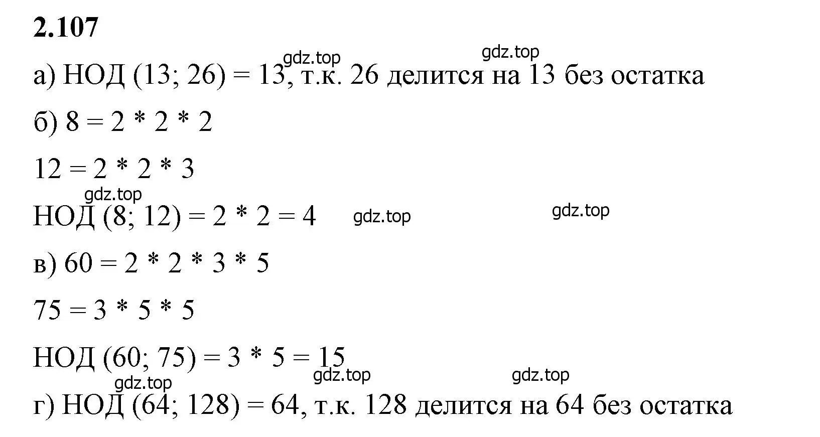 Решение 2. номер 2.107 (страница 57) гдз по математике 6 класс Виленкин, Жохов, учебник 1 часть