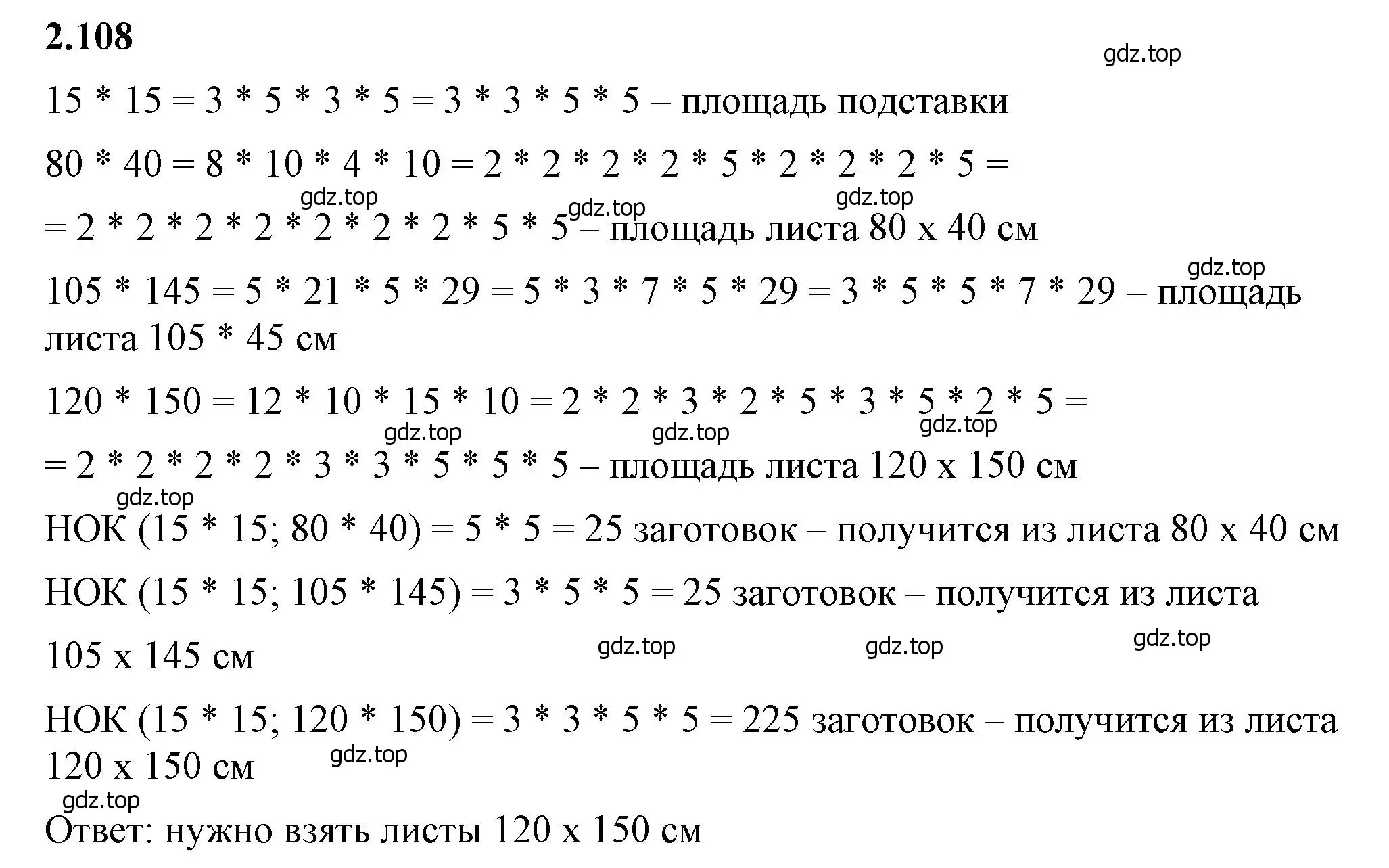 Решение 2. номер 2.108 (страница 57) гдз по математике 6 класс Виленкин, Жохов, учебник 1 часть