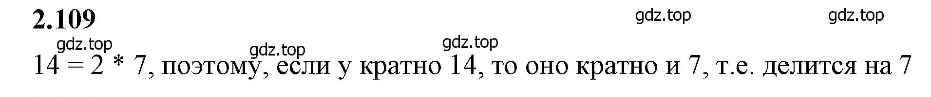 Решение 2. номер 2.109 (страница 57) гдз по математике 6 класс Виленкин, Жохов, учебник 1 часть