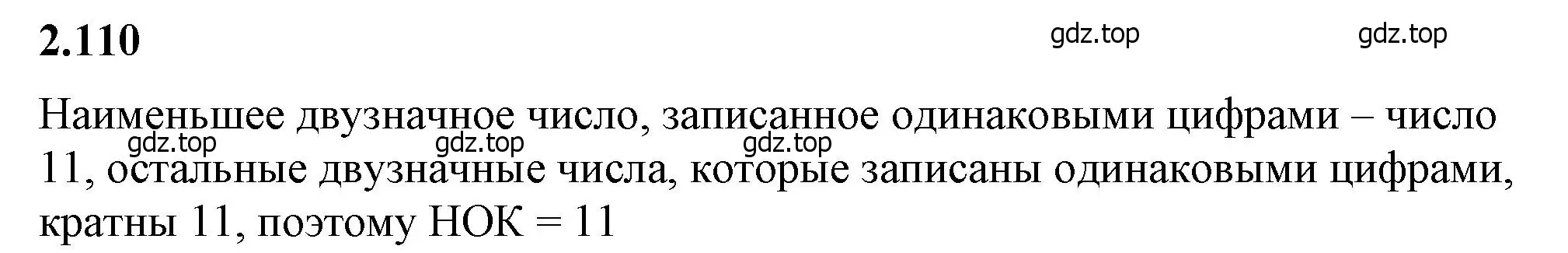 Решение 2. номер 2.110 (страница 57) гдз по математике 6 класс Виленкин, Жохов, учебник 1 часть