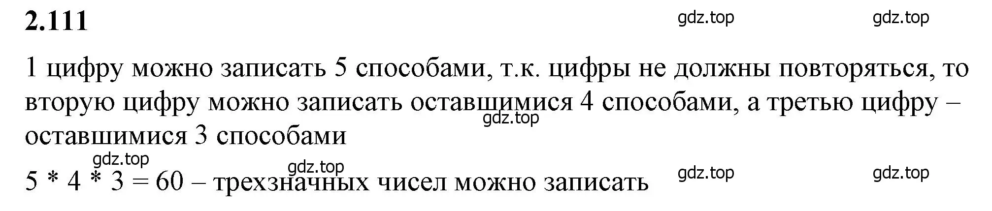 Решение 2. номер 2.111 (страница 57) гдз по математике 6 класс Виленкин, Жохов, учебник 1 часть