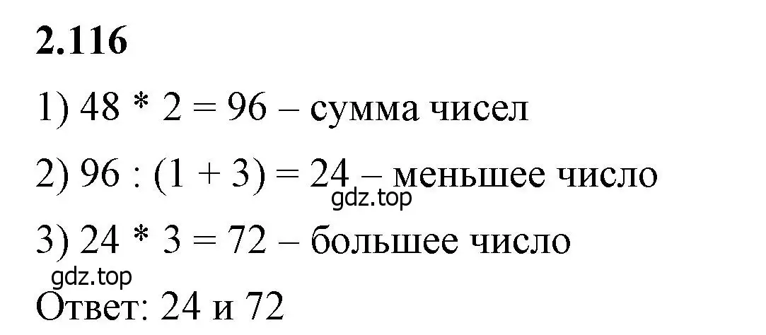 Решение 2. номер 2.116 (страница 57) гдз по математике 6 класс Виленкин, Жохов, учебник 1 часть