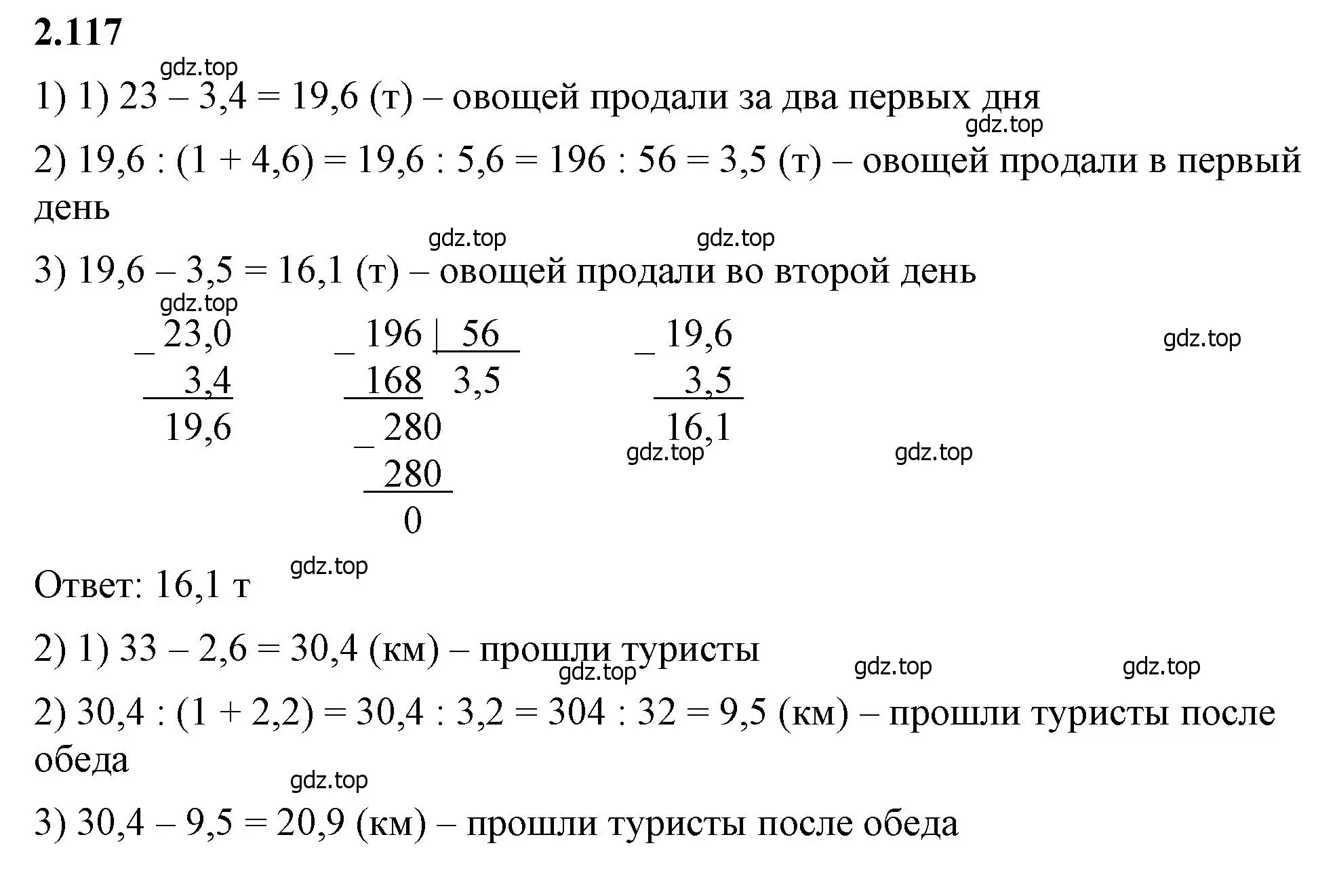 Решение 2. номер 2.117 (страница 57) гдз по математике 6 класс Виленкин, Жохов, учебник 1 часть