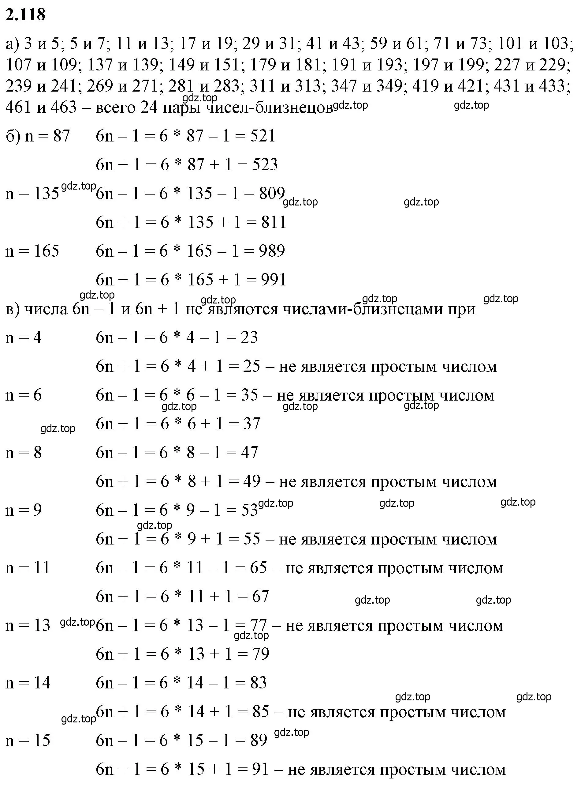 Решение 2. номер 2.118 (страница 58) гдз по математике 6 класс Виленкин, Жохов, учебник 1 часть