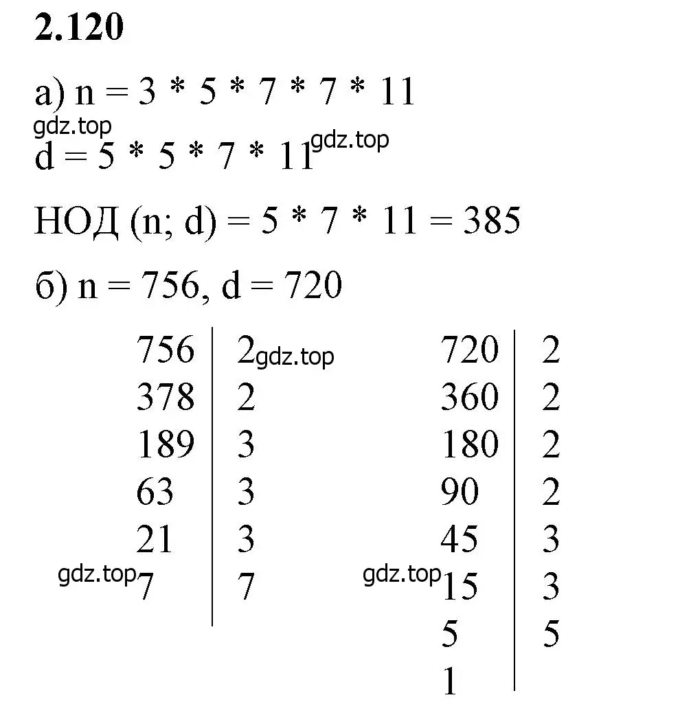 Решение 2. номер 2.120 (страница 58) гдз по математике 6 класс Виленкин, Жохов, учебник 1 часть