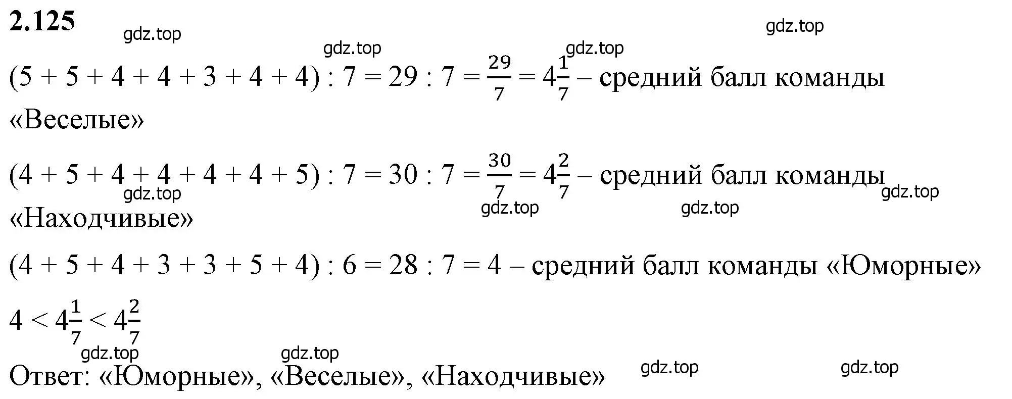 Решение 2. номер 2.125 (страница 58) гдз по математике 6 класс Виленкин, Жохов, учебник 1 часть