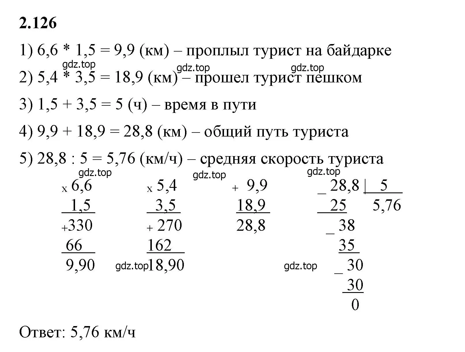 Решение 2. номер 2.126 (страница 58) гдз по математике 6 класс Виленкин, Жохов, учебник 1 часть