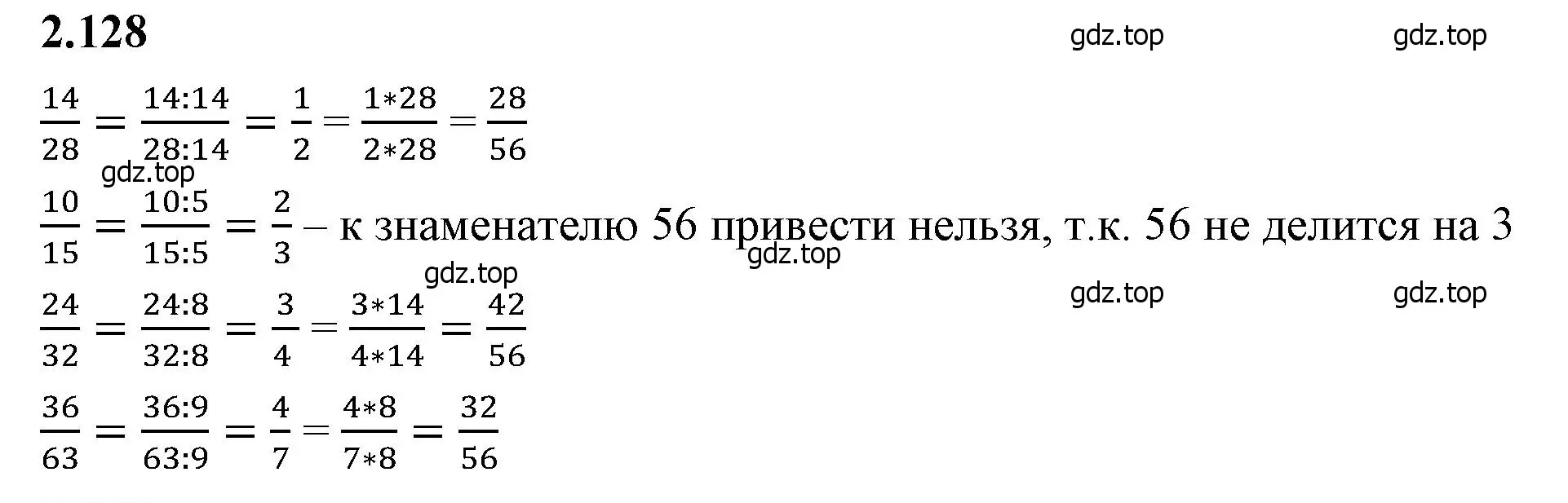 Решение 2. номер 2.128 (страница 61) гдз по математике 6 класс Виленкин, Жохов, учебник 1 часть