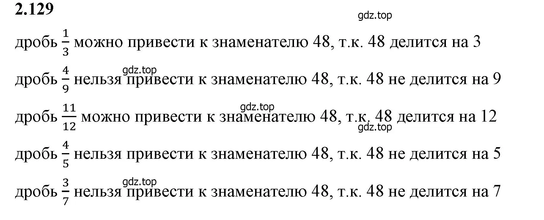 Решение 2. номер 2.129 (страница 61) гдз по математике 6 класс Виленкин, Жохов, учебник 1 часть