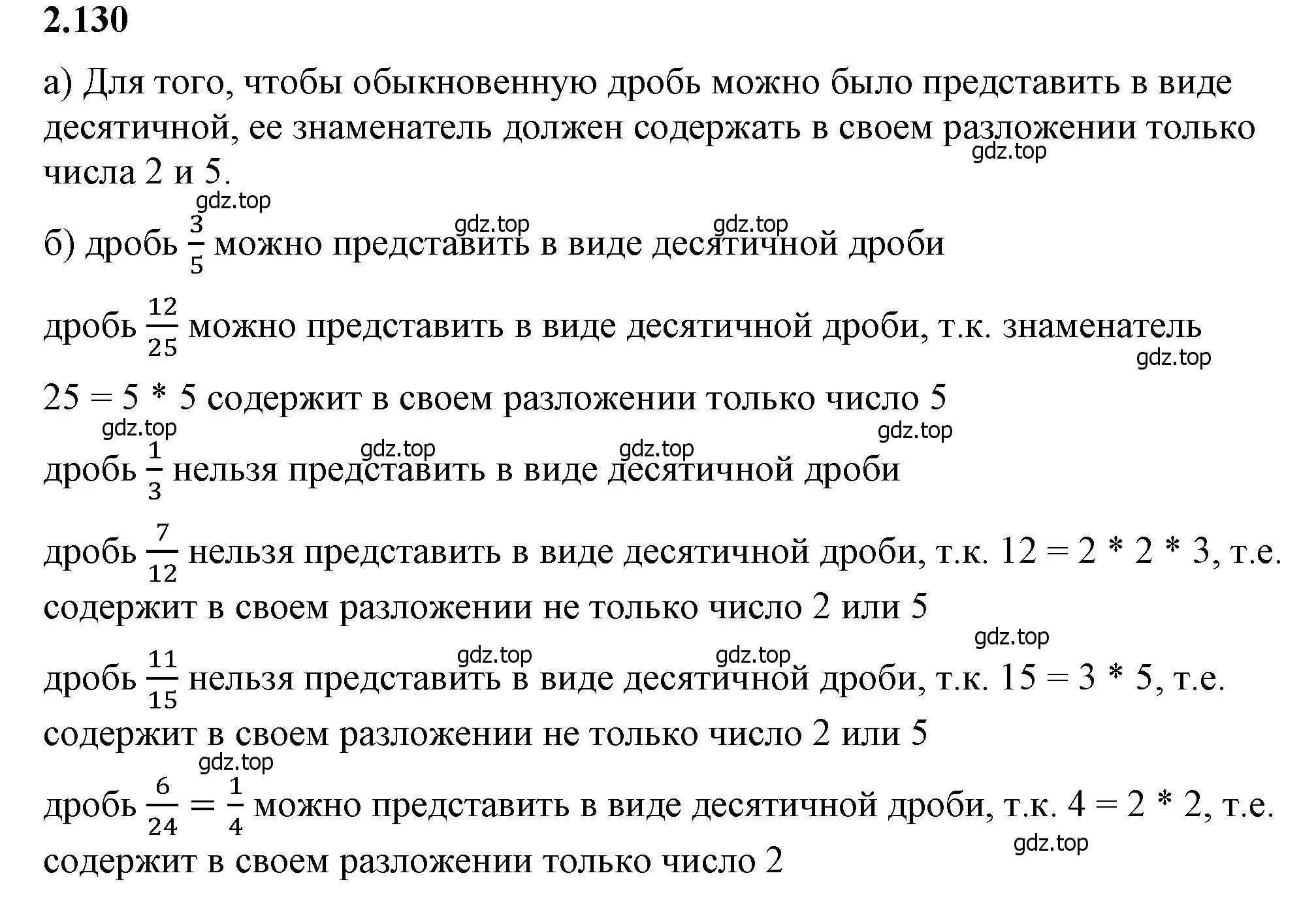 Решение 2. номер 2.130 (страница 62) гдз по математике 6 класс Виленкин, Жохов, учебник 1 часть