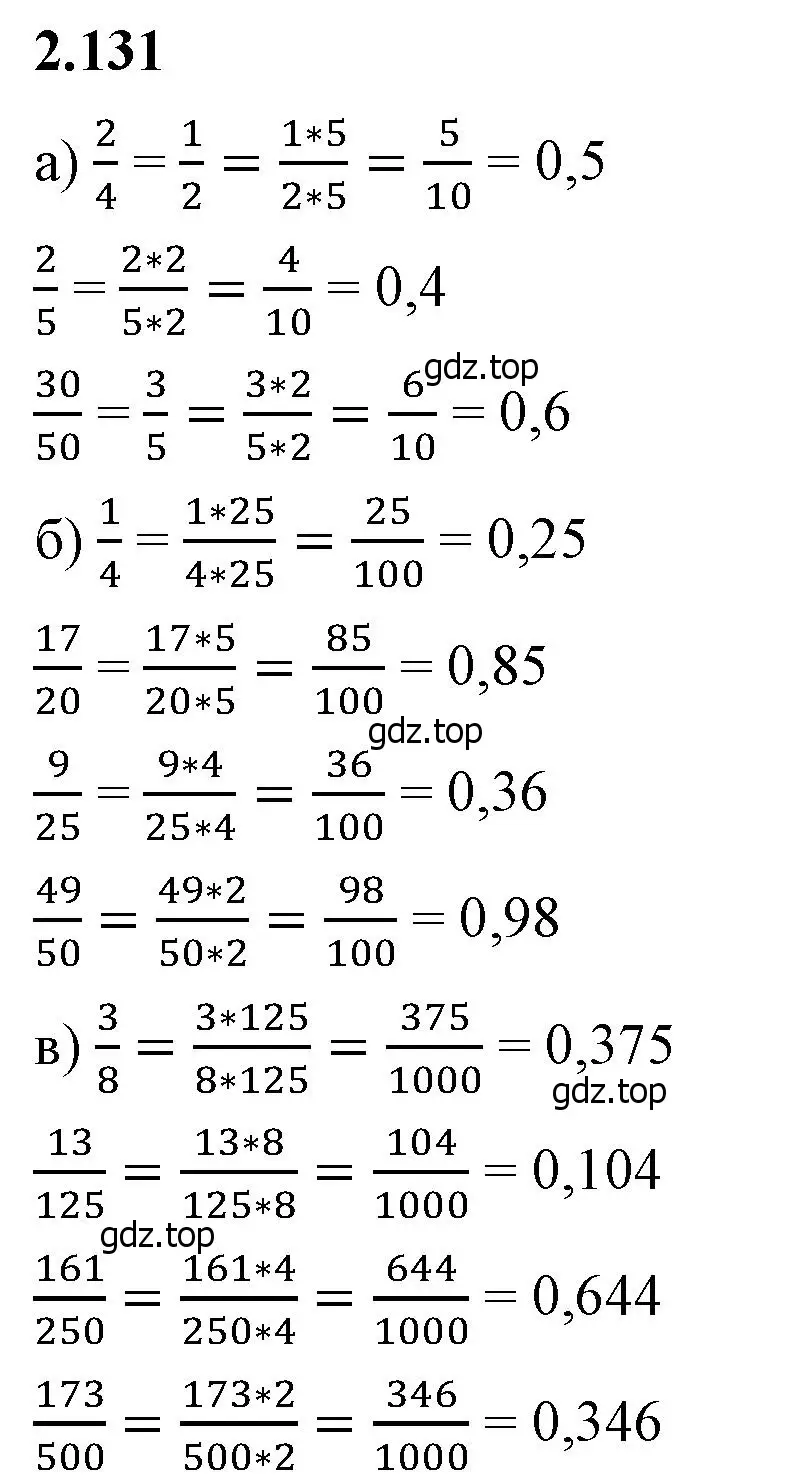 Решение 2. номер 2.131 (страница 62) гдз по математике 6 класс Виленкин, Жохов, учебник 1 часть