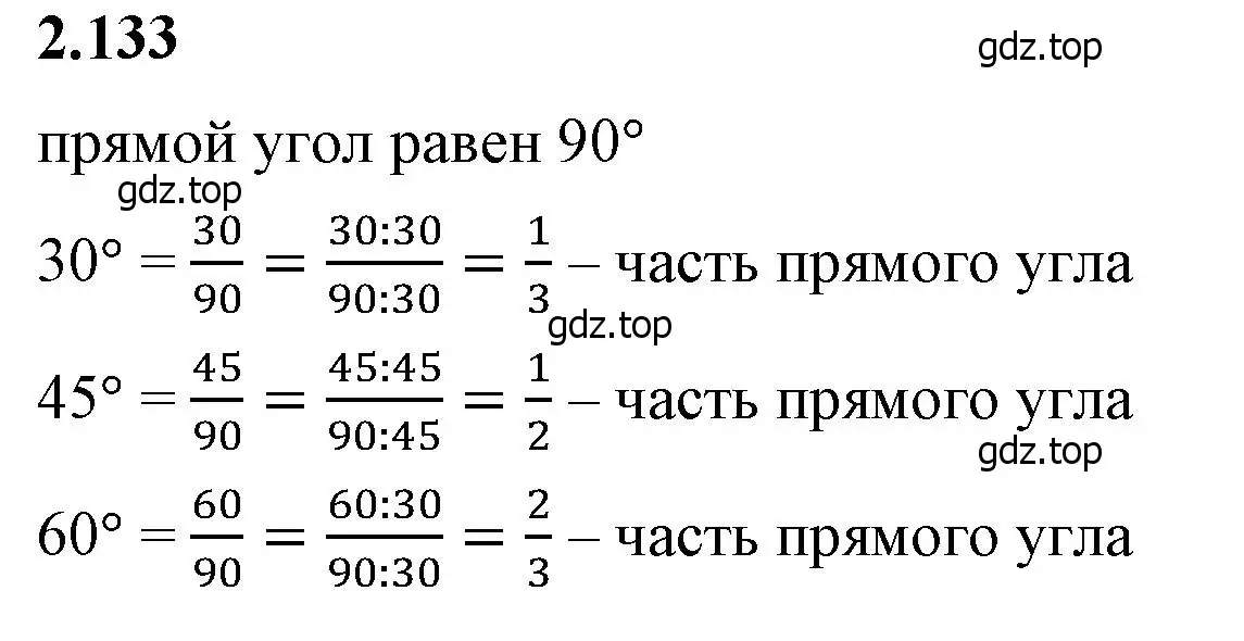 Решение 2. номер 2.133 (страница 62) гдз по математике 6 класс Виленкин, Жохов, учебник 1 часть