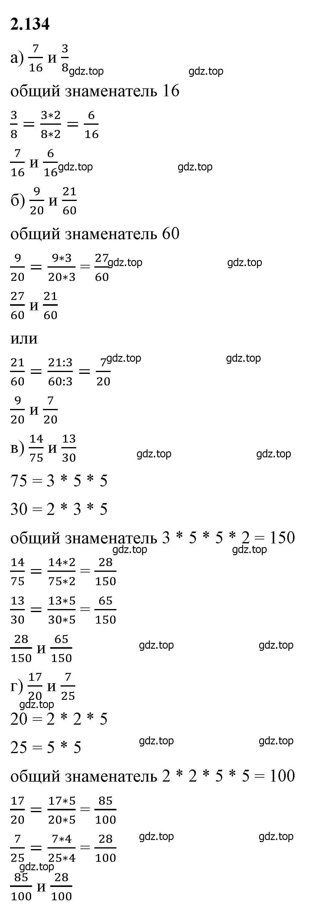 Решение 2. номер 2.134 (страница 62) гдз по математике 6 класс Виленкин, Жохов, учебник 1 часть