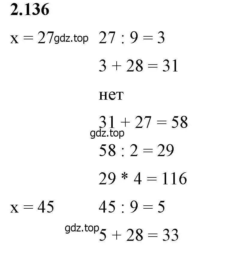 Решение 2. номер 2.136 (страница 62) гдз по математике 6 класс Виленкин, Жохов, учебник 1 часть