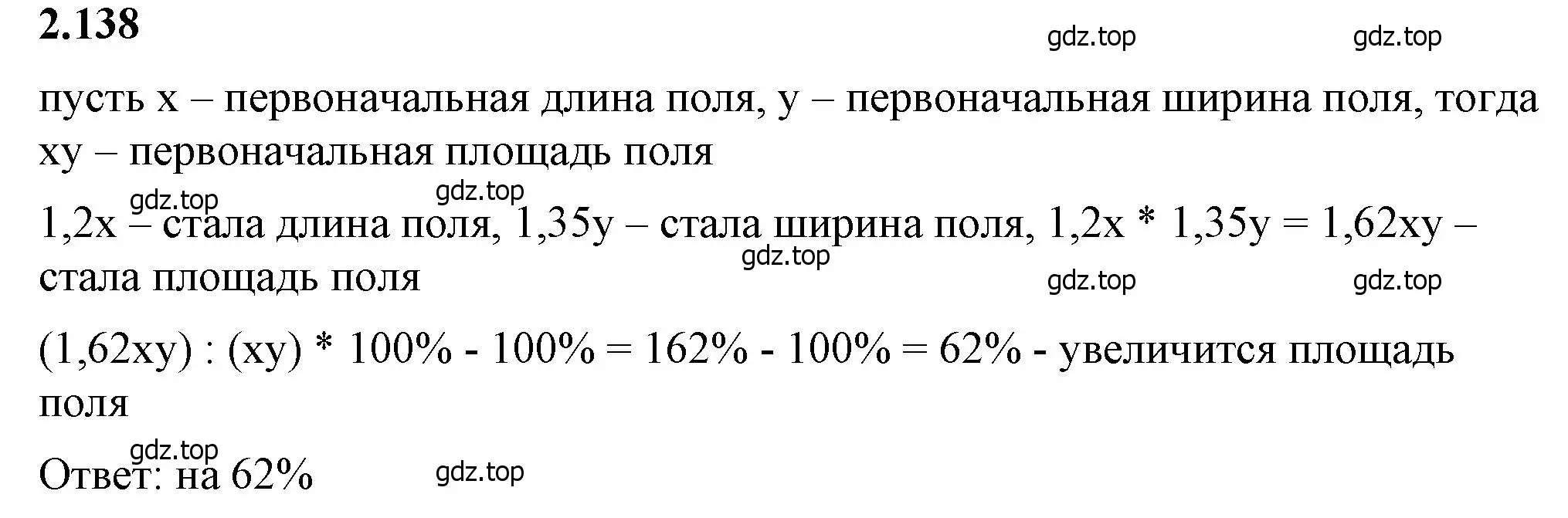 Решение 2. номер 2.138 (страница 62) гдз по математике 6 класс Виленкин, Жохов, учебник 1 часть