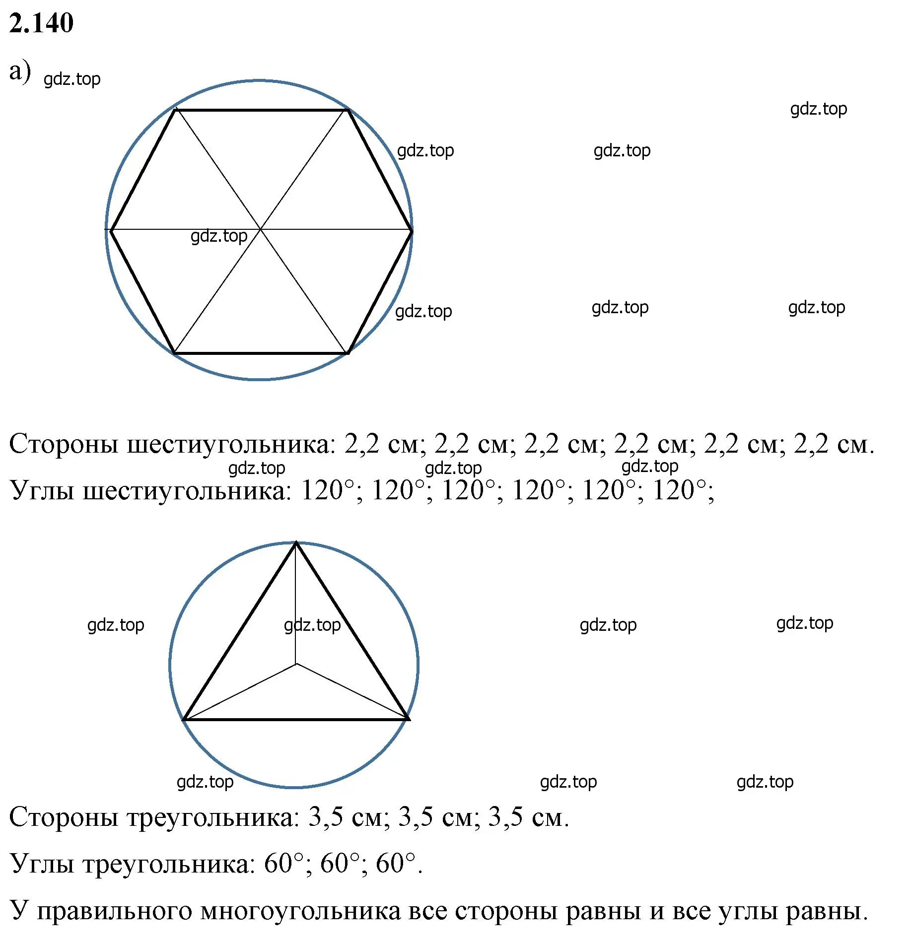 Решение 2. номер 2.140 (страница 63) гдз по математике 6 класс Виленкин, Жохов, учебник 1 часть