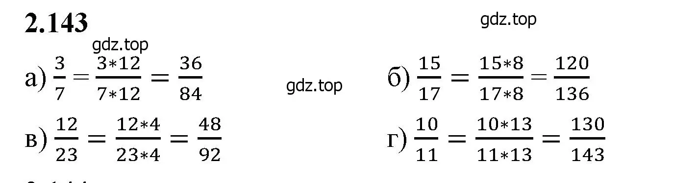 Решение 2. номер 2.143 (страница 63) гдз по математике 6 класс Виленкин, Жохов, учебник 1 часть