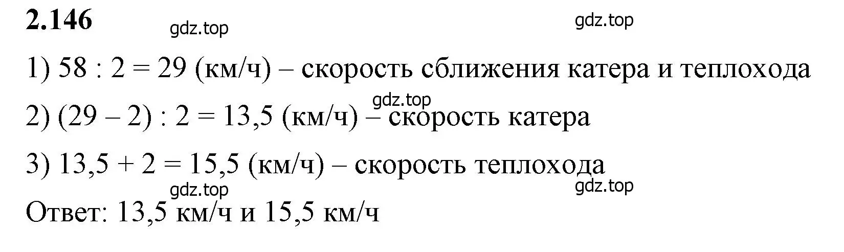 Решение 2. номер 2.146 (страница 63) гдз по математике 6 класс Виленкин, Жохов, учебник 1 часть