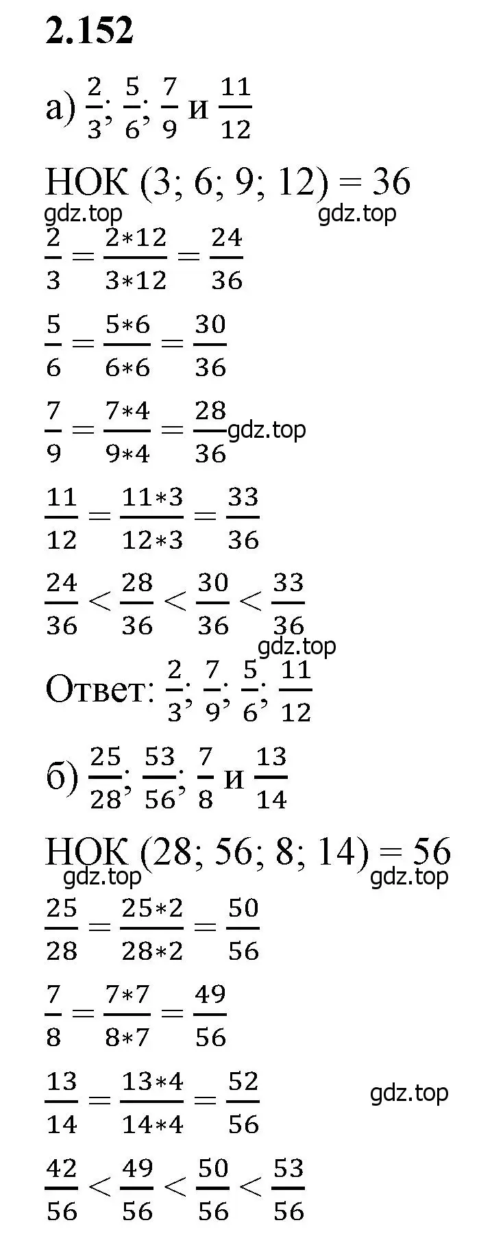 Решение 2. номер 2.152 (страница 65) гдз по математике 6 класс Виленкин, Жохов, учебник 1 часть