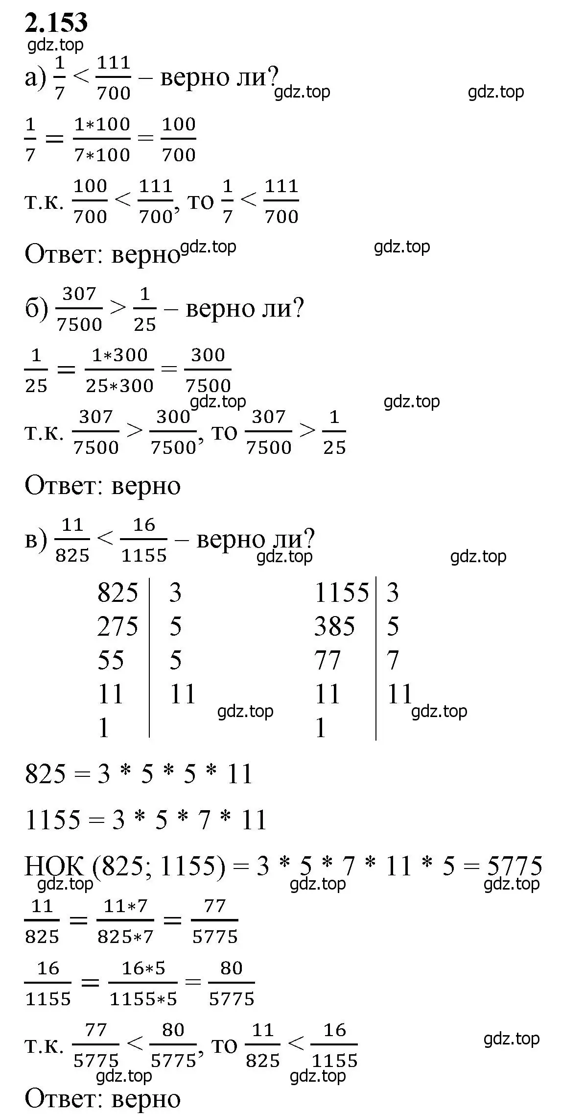 Решение 2. номер 2.153 (страница 65) гдз по математике 6 класс Виленкин, Жохов, учебник 1 часть