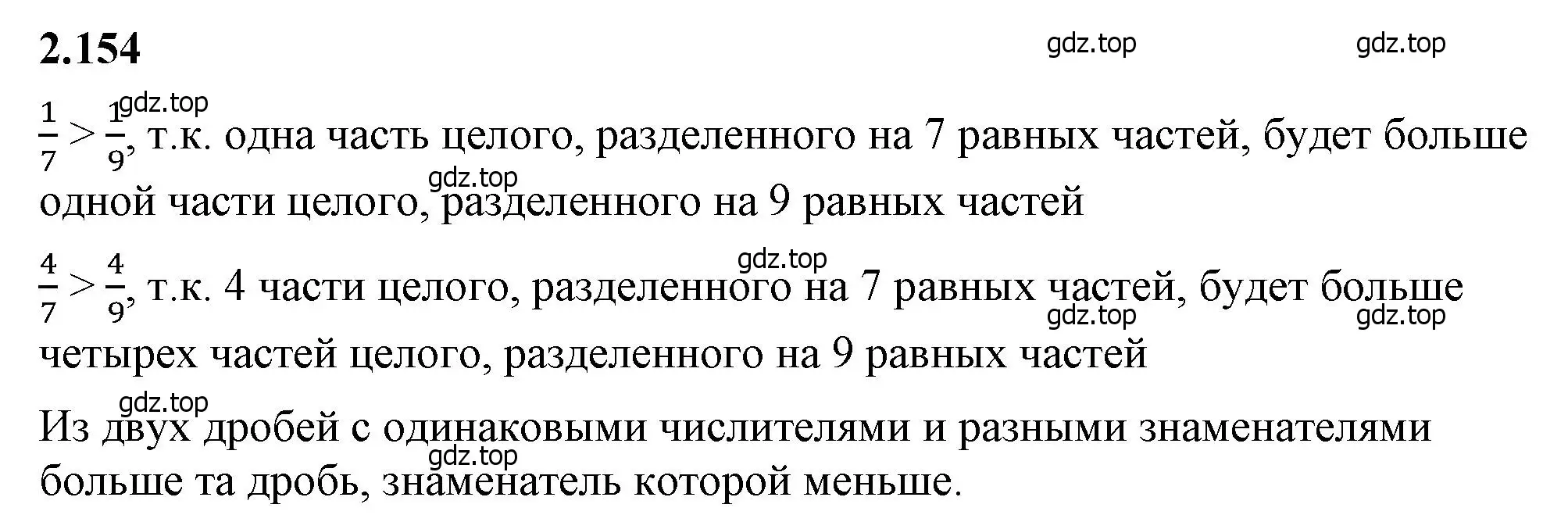 Решение 2. номер 2.154 (страница 65) гдз по математике 6 класс Виленкин, Жохов, учебник 1 часть