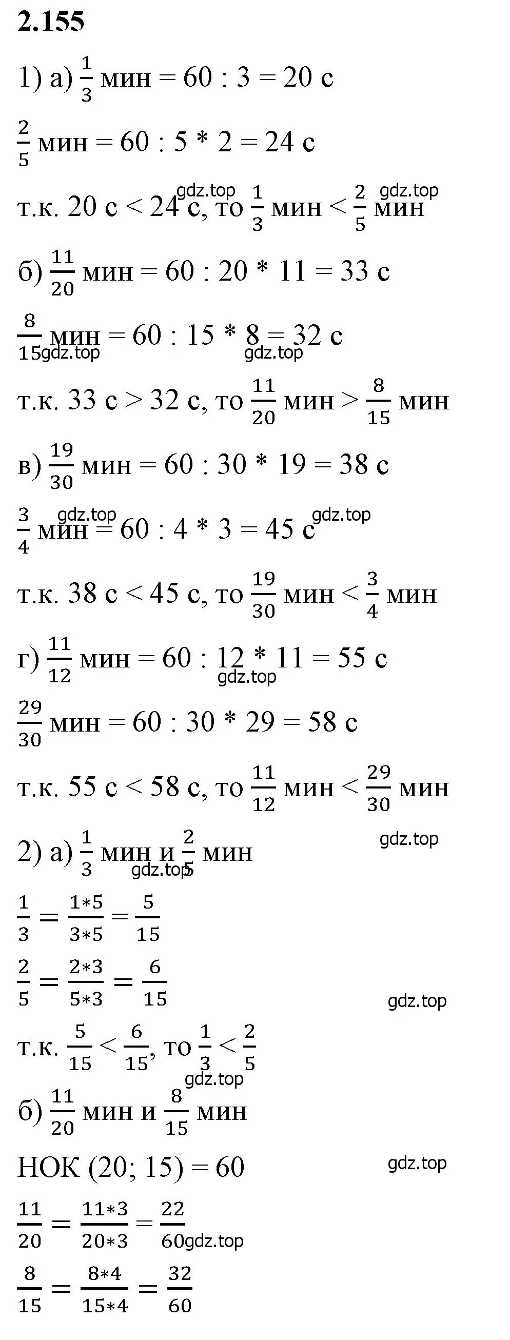 Решение 2. номер 2.155 (страница 65) гдз по математике 6 класс Виленкин, Жохов, учебник 1 часть