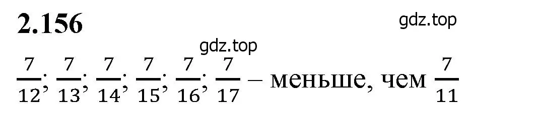 Решение 2. номер 2.156 (страница 66) гдз по математике 6 класс Виленкин, Жохов, учебник 1 часть