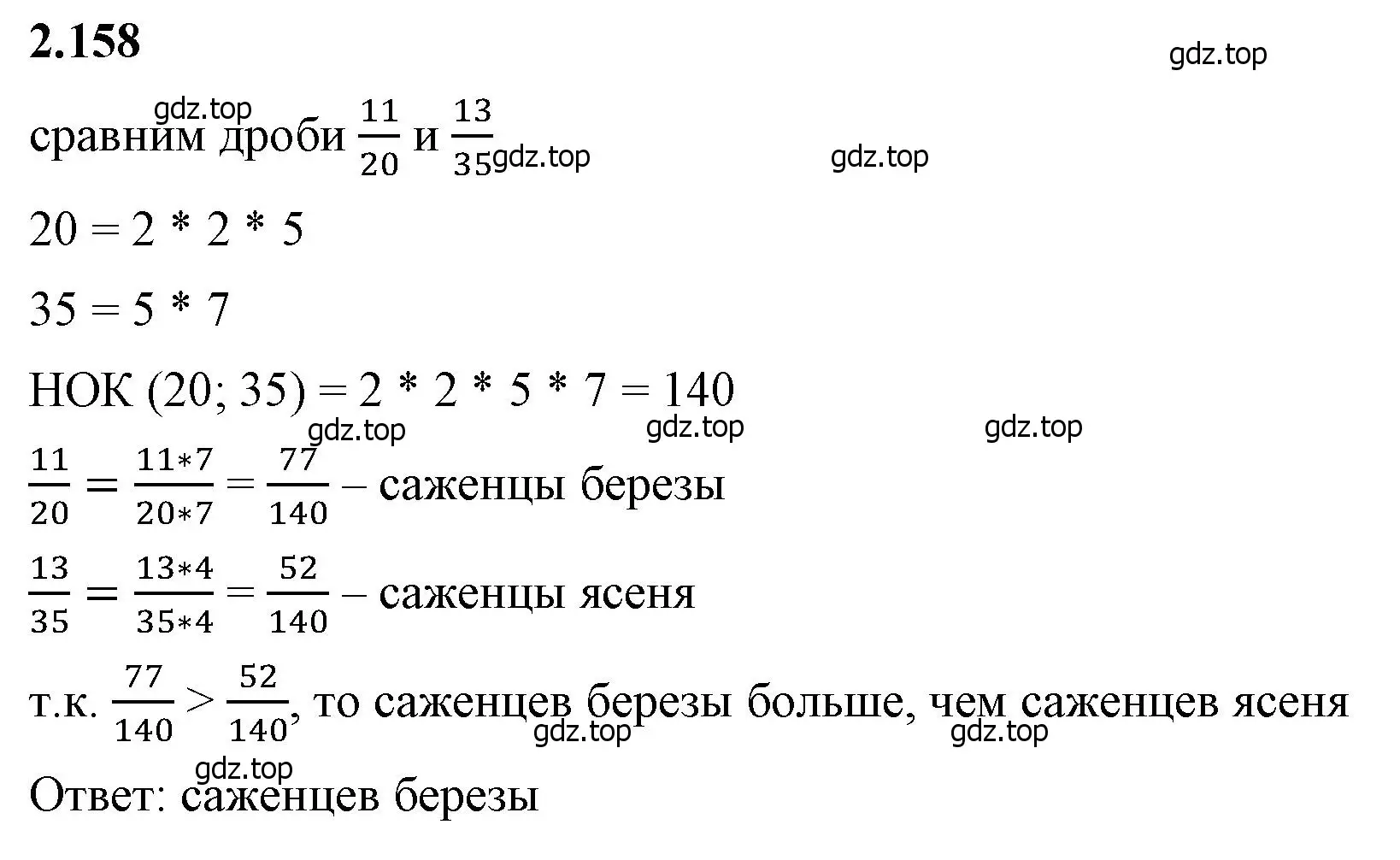 Решение 2. номер 2.158 (страница 66) гдз по математике 6 класс Виленкин, Жохов, учебник 1 часть