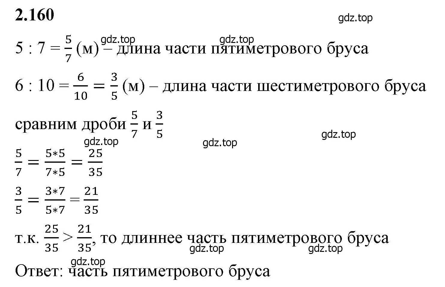 Решение 2. номер 2.160 (страница 66) гдз по математике 6 класс Виленкин, Жохов, учебник 1 часть