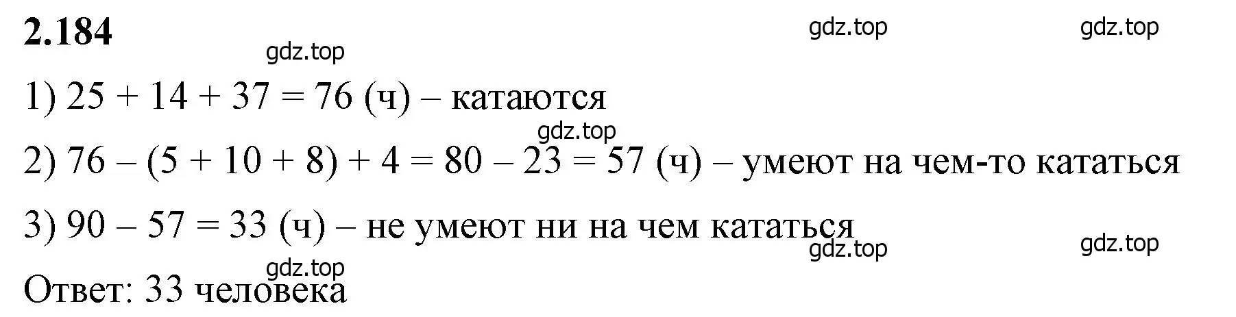 Решение 2. номер 2.184 (страница 68) гдз по математике 6 класс Виленкин, Жохов, учебник 1 часть