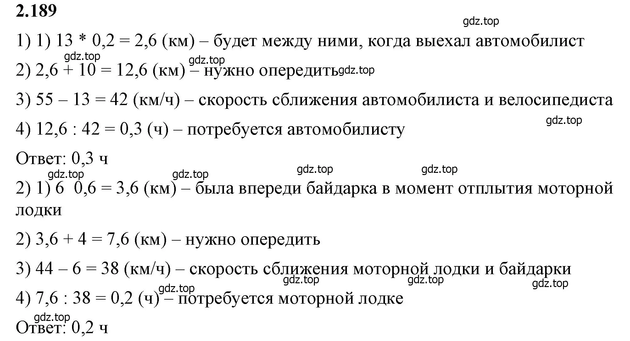 Решение 2. номер 2.189 (страница 68) гдз по математике 6 класс Виленкин, Жохов, учебник 1 часть