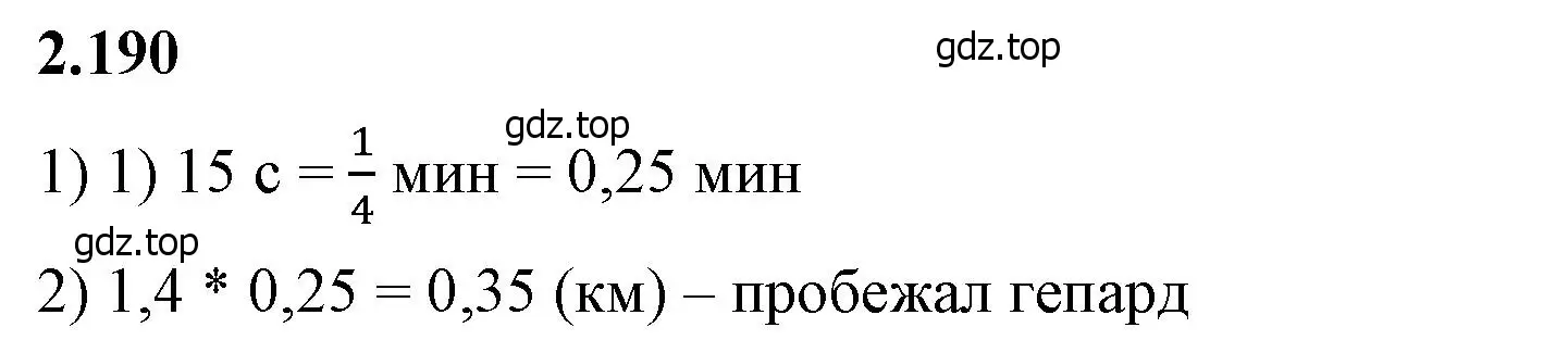 Решение 2. номер 2.190 (страница 69) гдз по математике 6 класс Виленкин, Жохов, учебник 1 часть