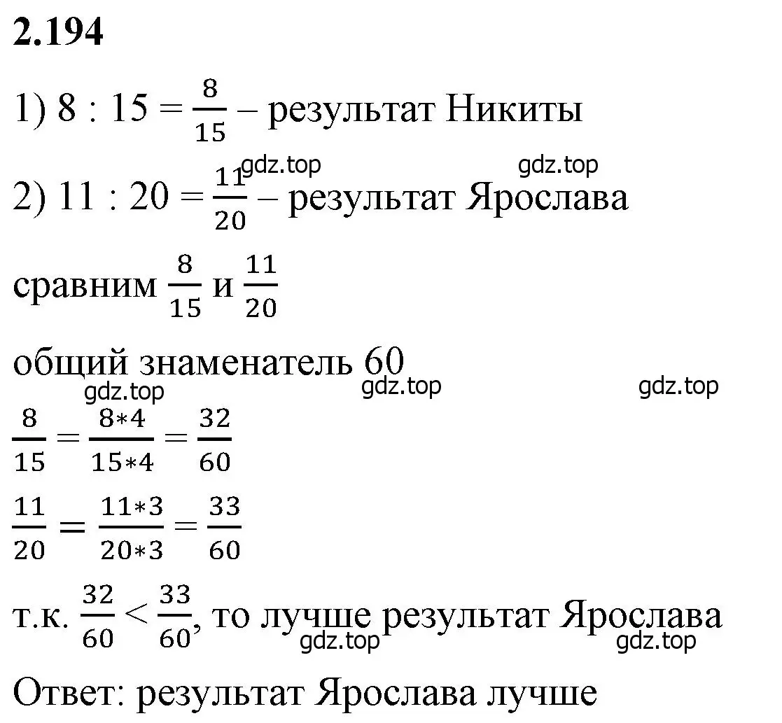 Решение 2. номер 2.194 (страница 69) гдз по математике 6 класс Виленкин, Жохов, учебник 1 часть