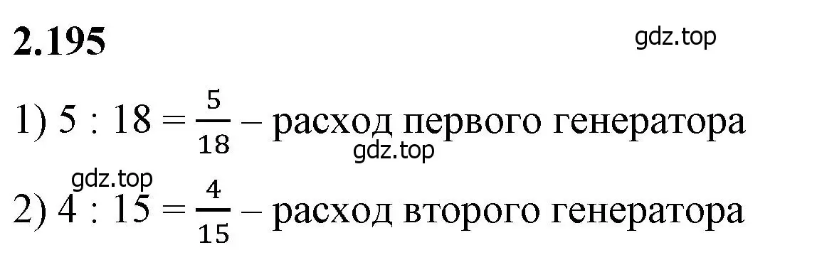 Решение 2. номер 2.195 (страница 69) гдз по математике 6 класс Виленкин, Жохов, учебник 1 часть