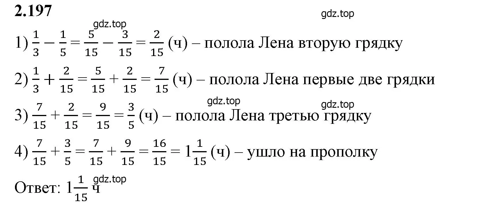 Решение 2. номер 2.197 (страница 69) гдз по математике 6 класс Виленкин, Жохов, учебник 1 часть