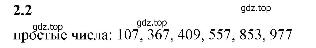 Решение 2. номер 2.2 (страница 45) гдз по математике 6 класс Виленкин, Жохов, учебник 1 часть